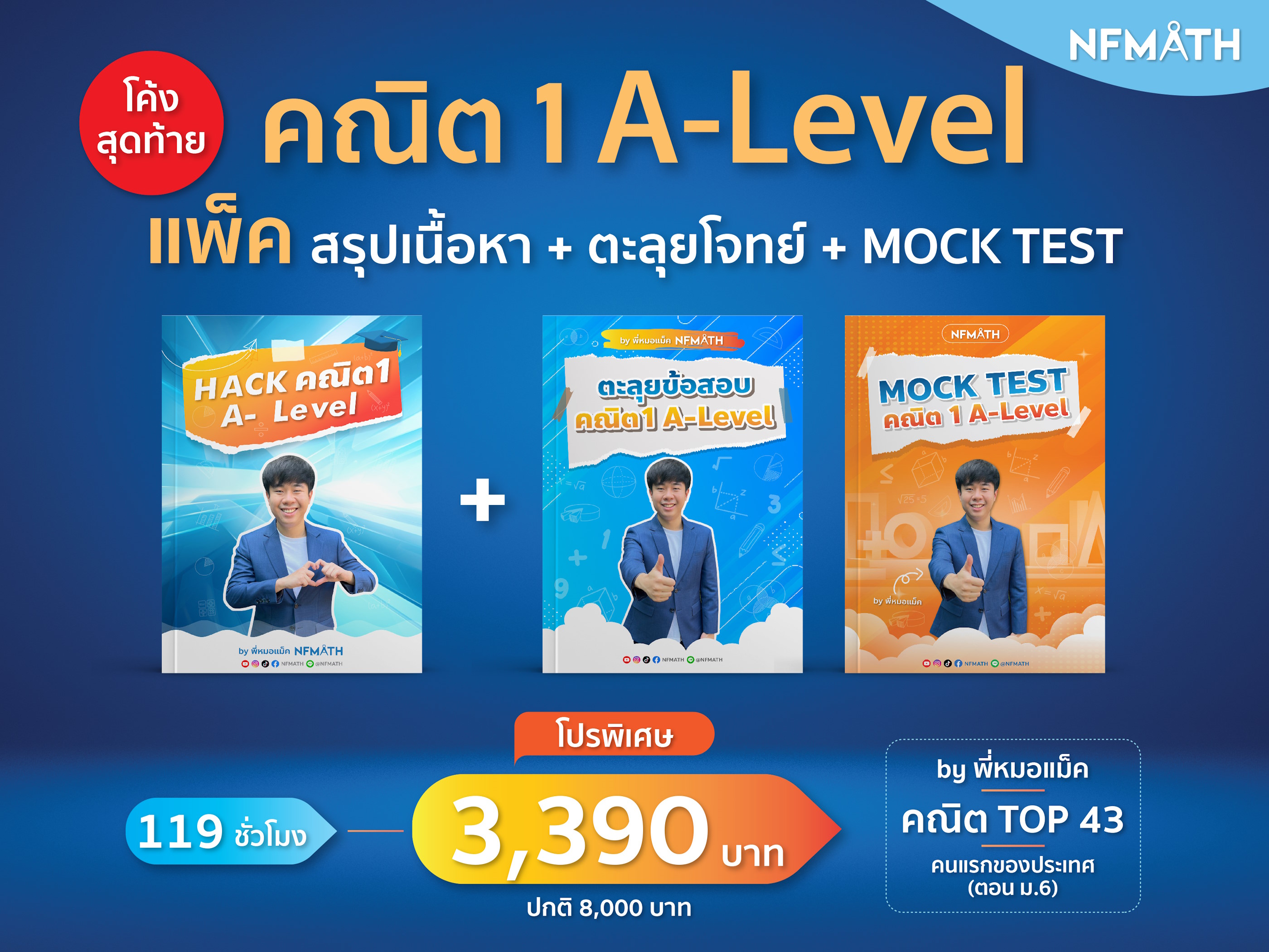 MATH1 HACK+MOCK+MOCKT