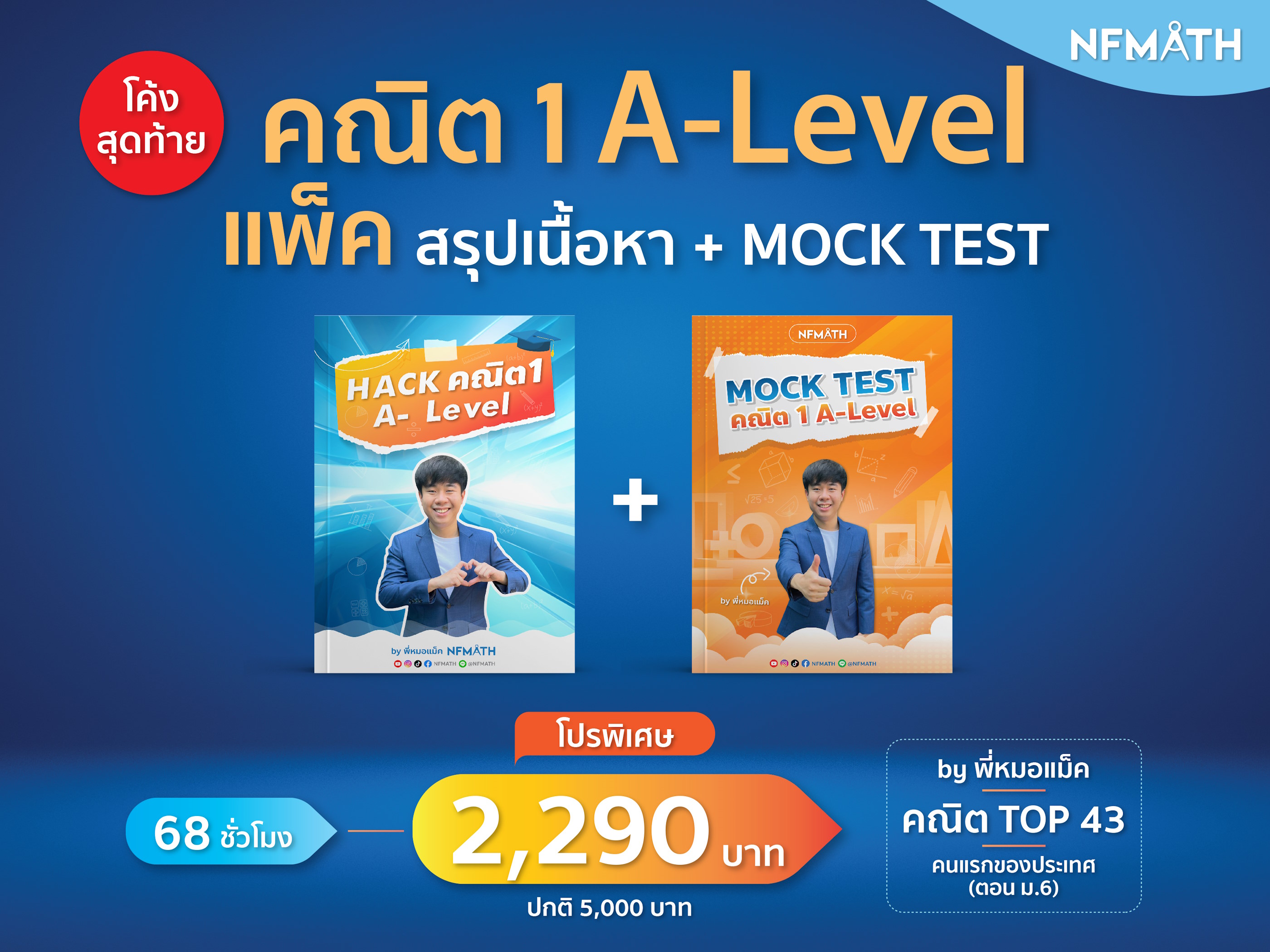 MATH1 HACK+MOCKT