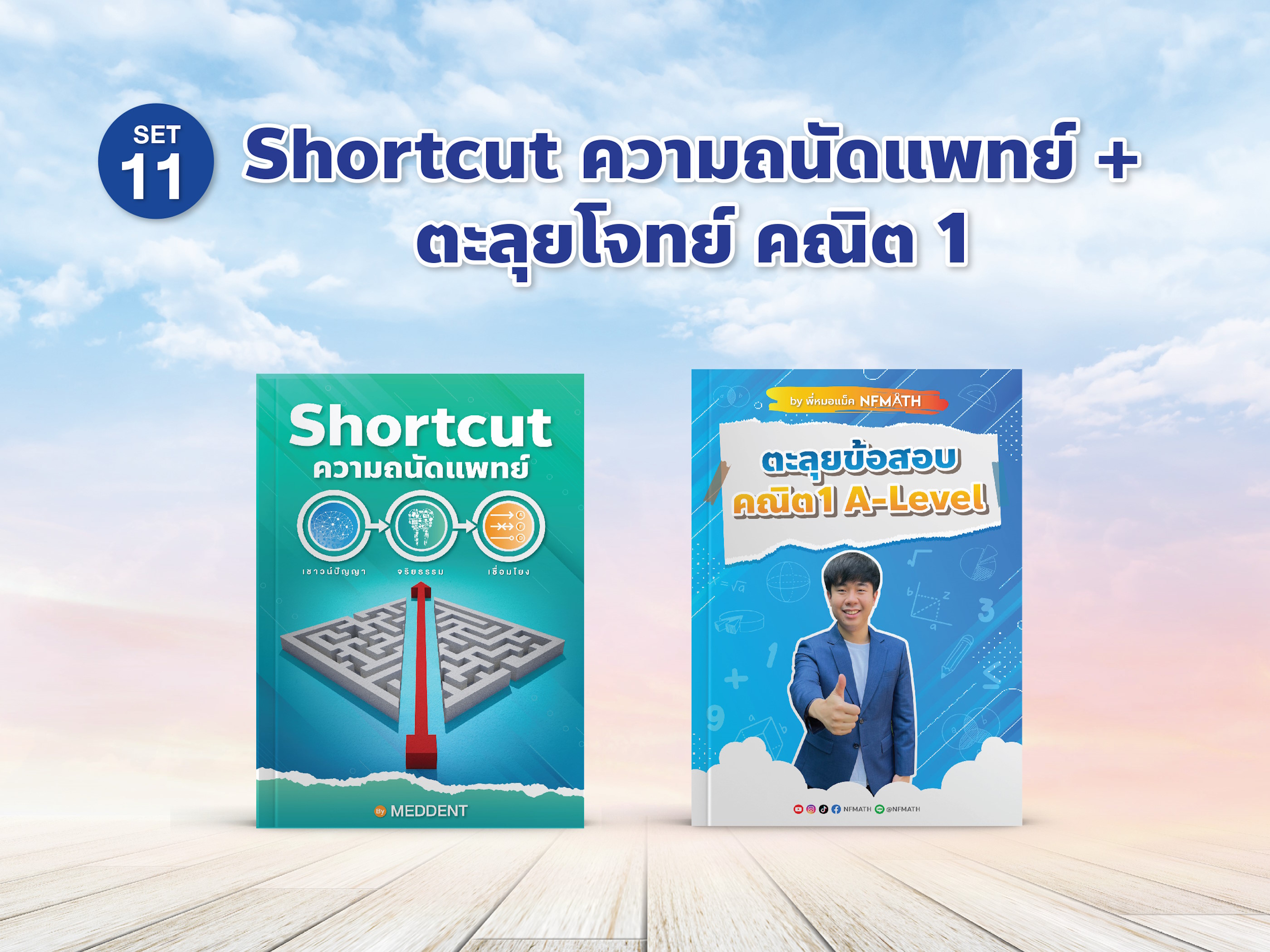 TPAT1-SHORTCUT MATH1-MOCK