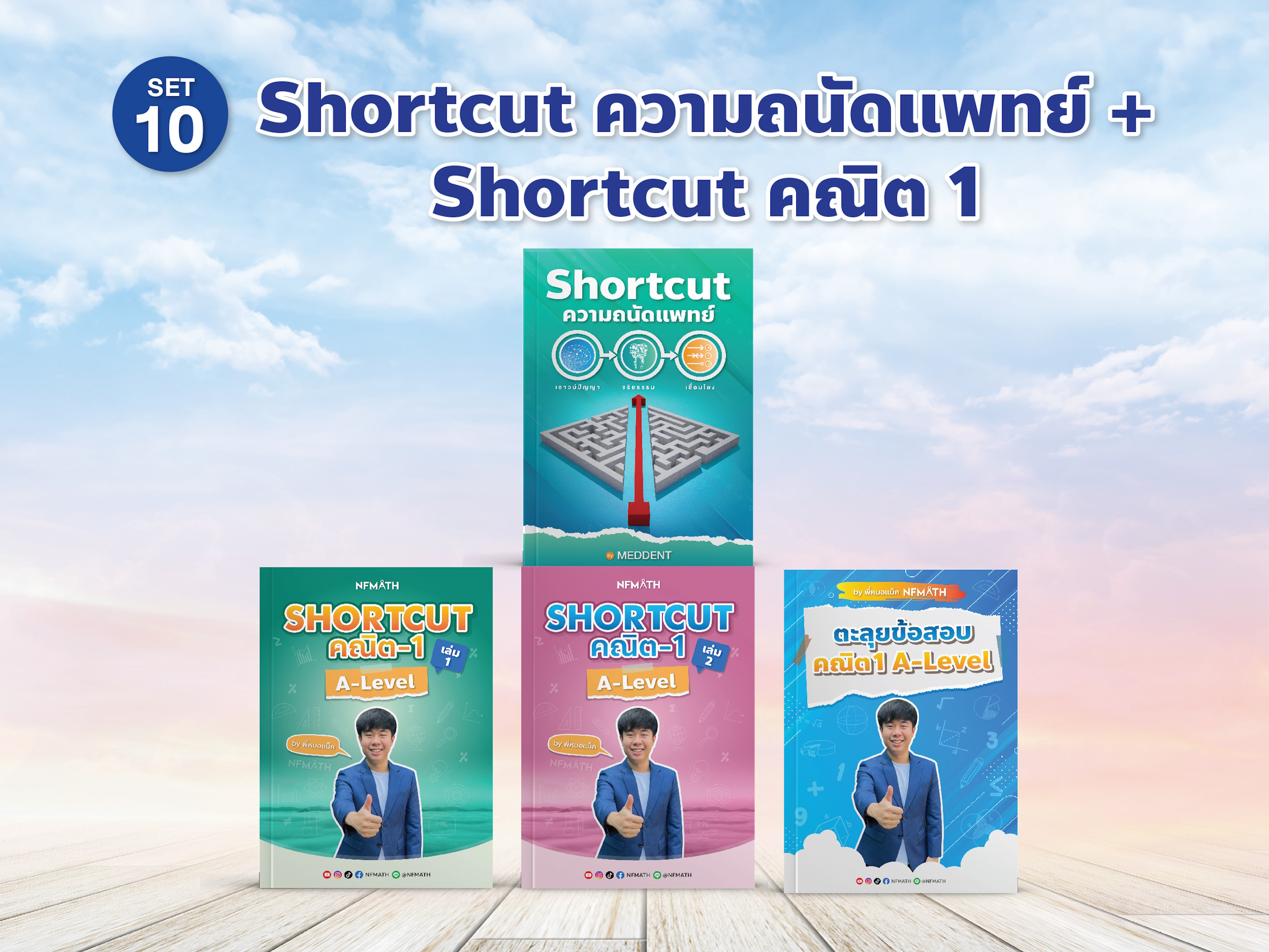 TPAT1-SHORTCUT MATH1-SHORTCUT