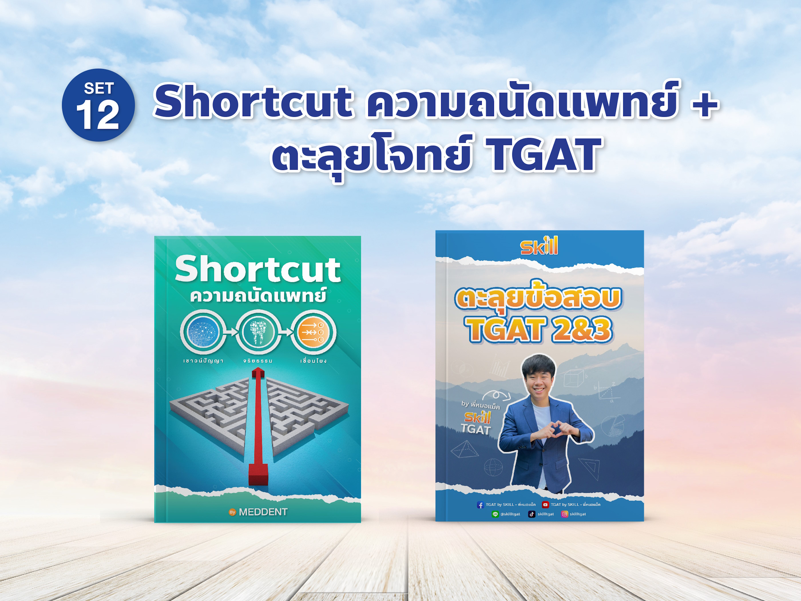 TPAT1-SHORTCUT TGAT2-3-MOCK