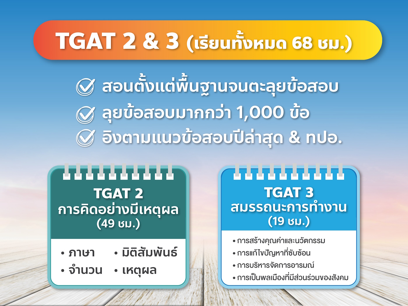 TGAT 2&3