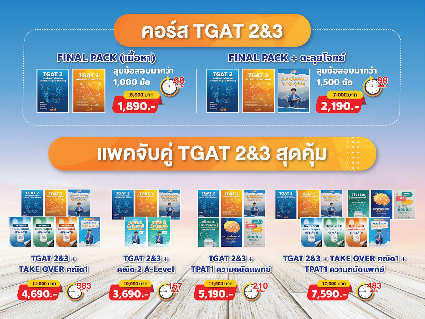 TGAT 2&3