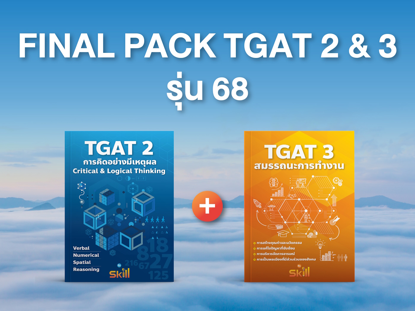 TGAT 2&3