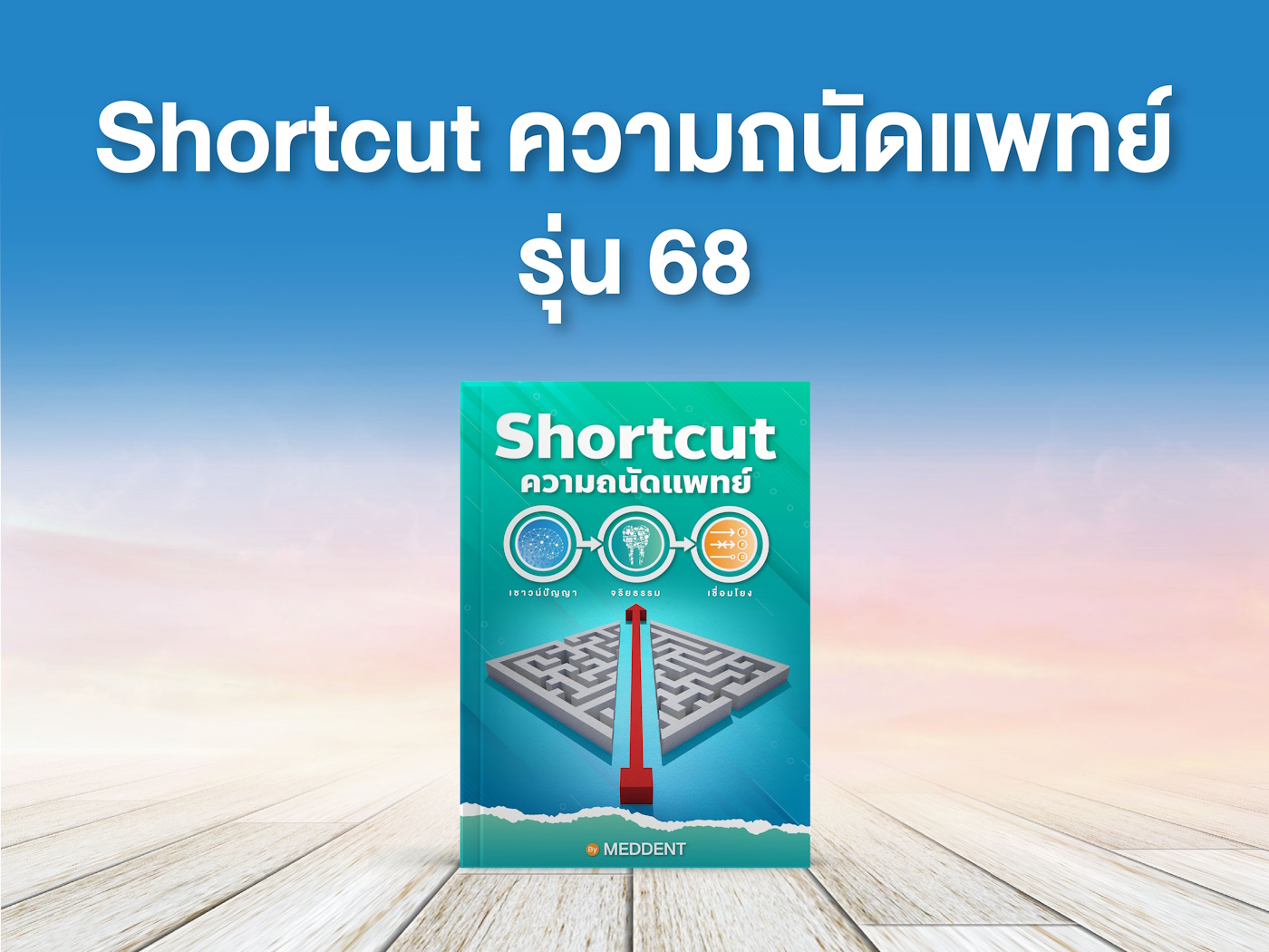 TPAT1 Shortcut
