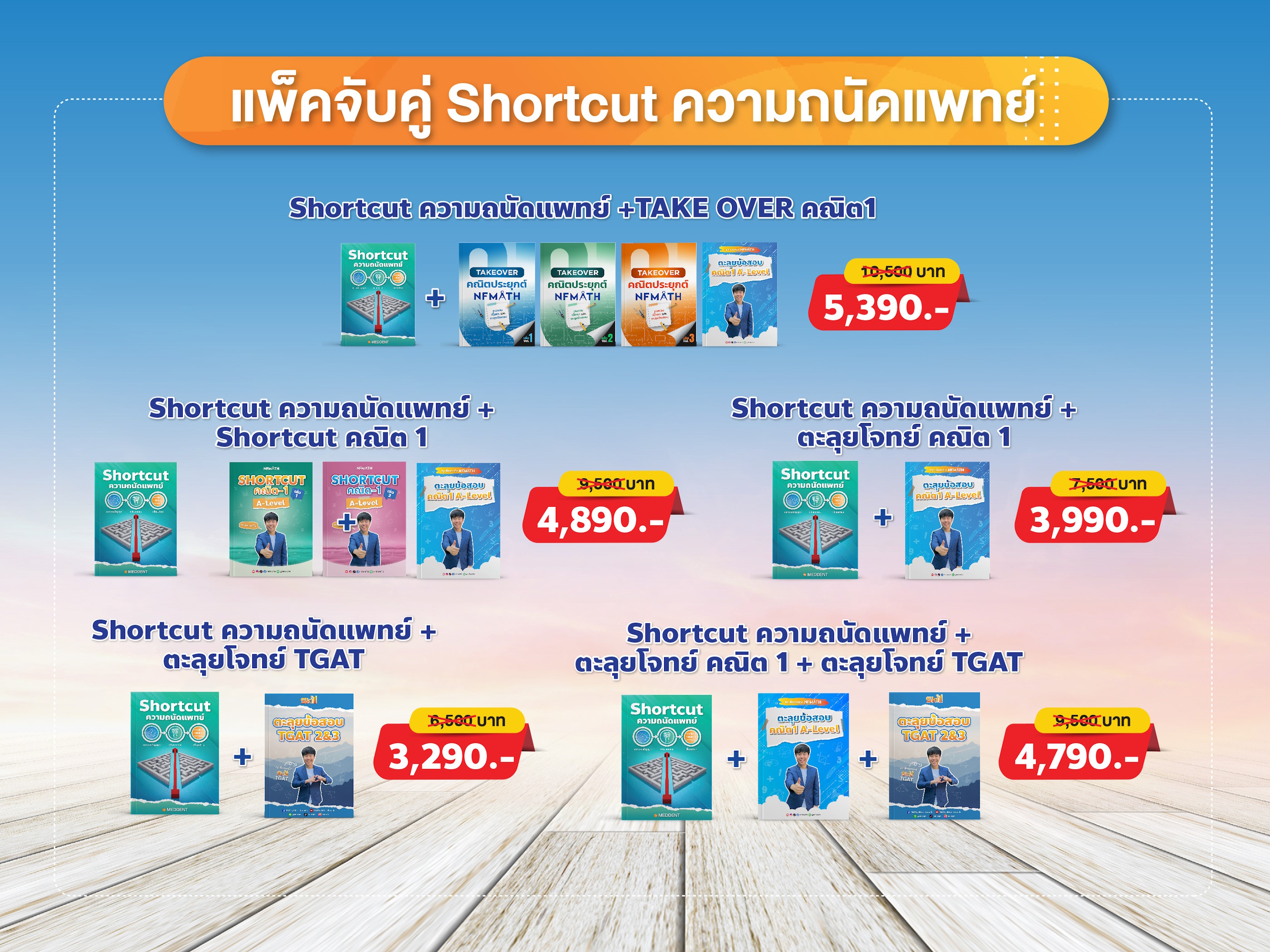 TPAT1 Shortcut