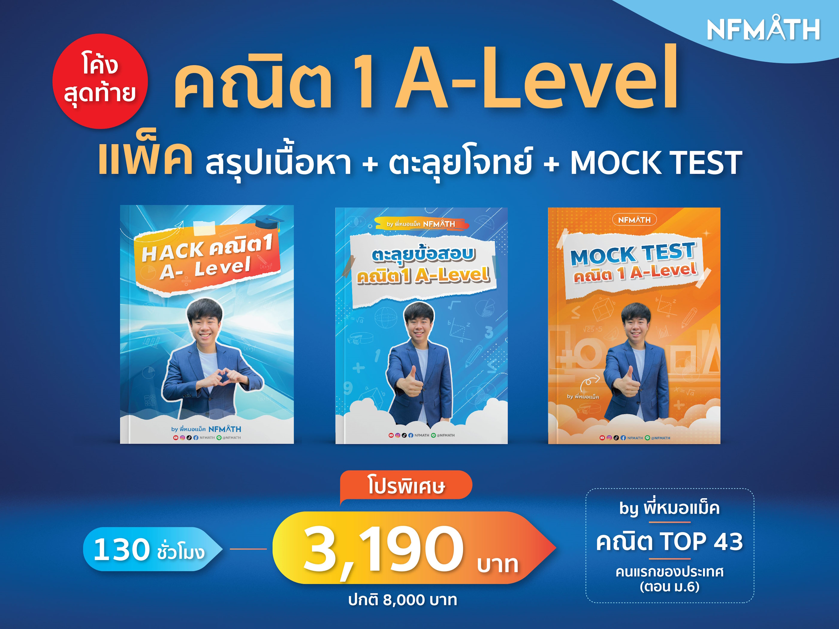 MATH1 HACK+MOCK+MOCKT