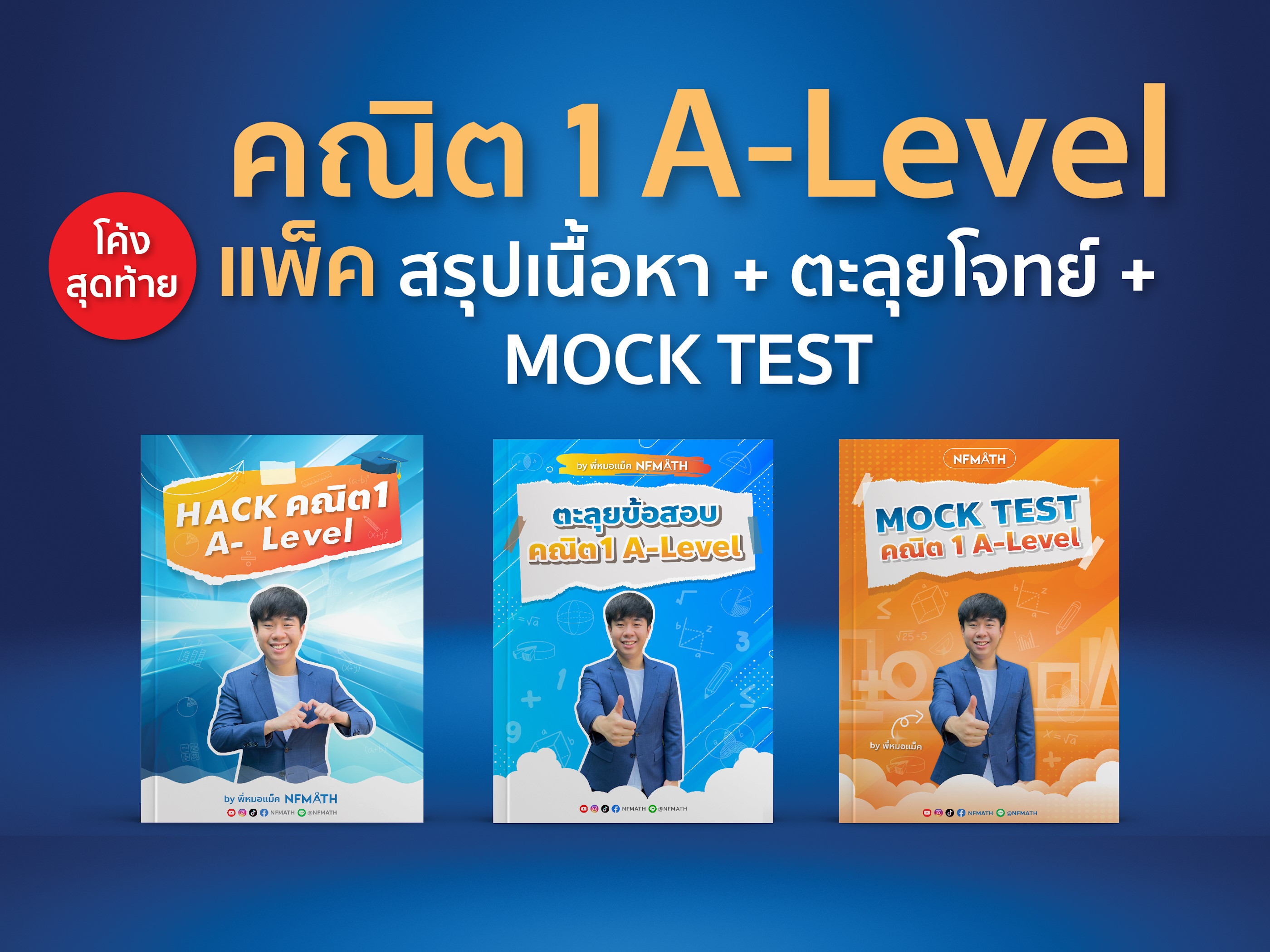 MATH1 HACK+MOCK+MOCKT