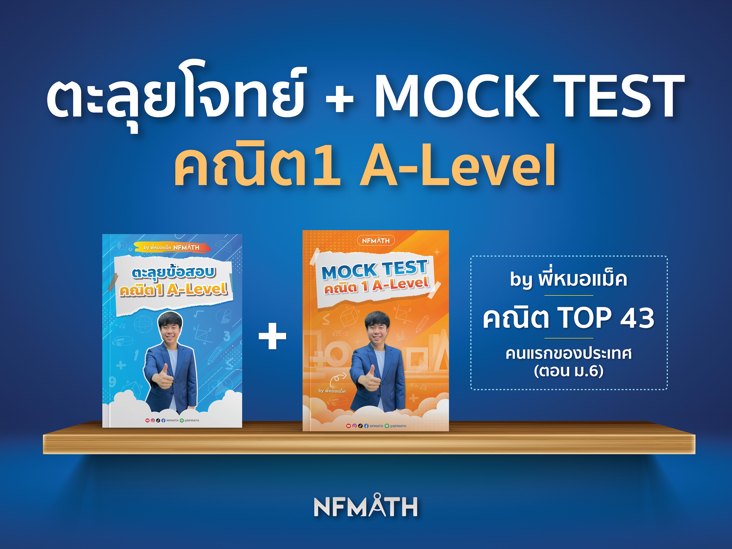 Math1 Mock + Mock Test