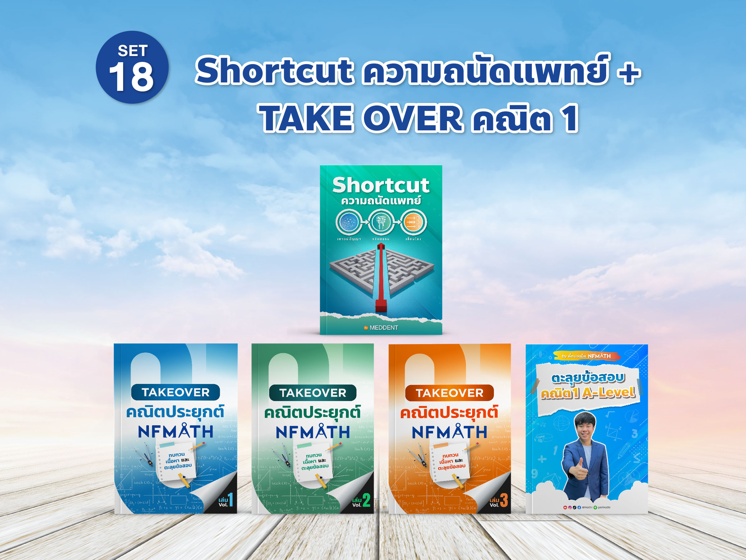 TPAT1-SHORTCUT MATH1