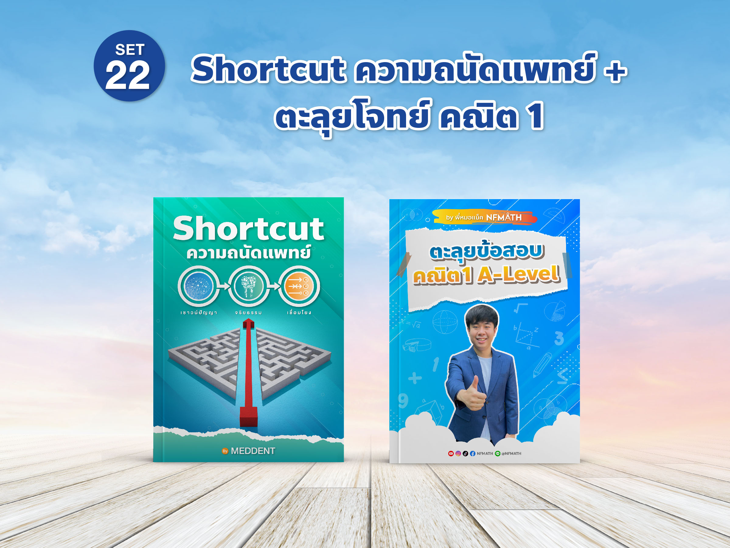 TPAT1-SHORTCUT MATH1-MOCK