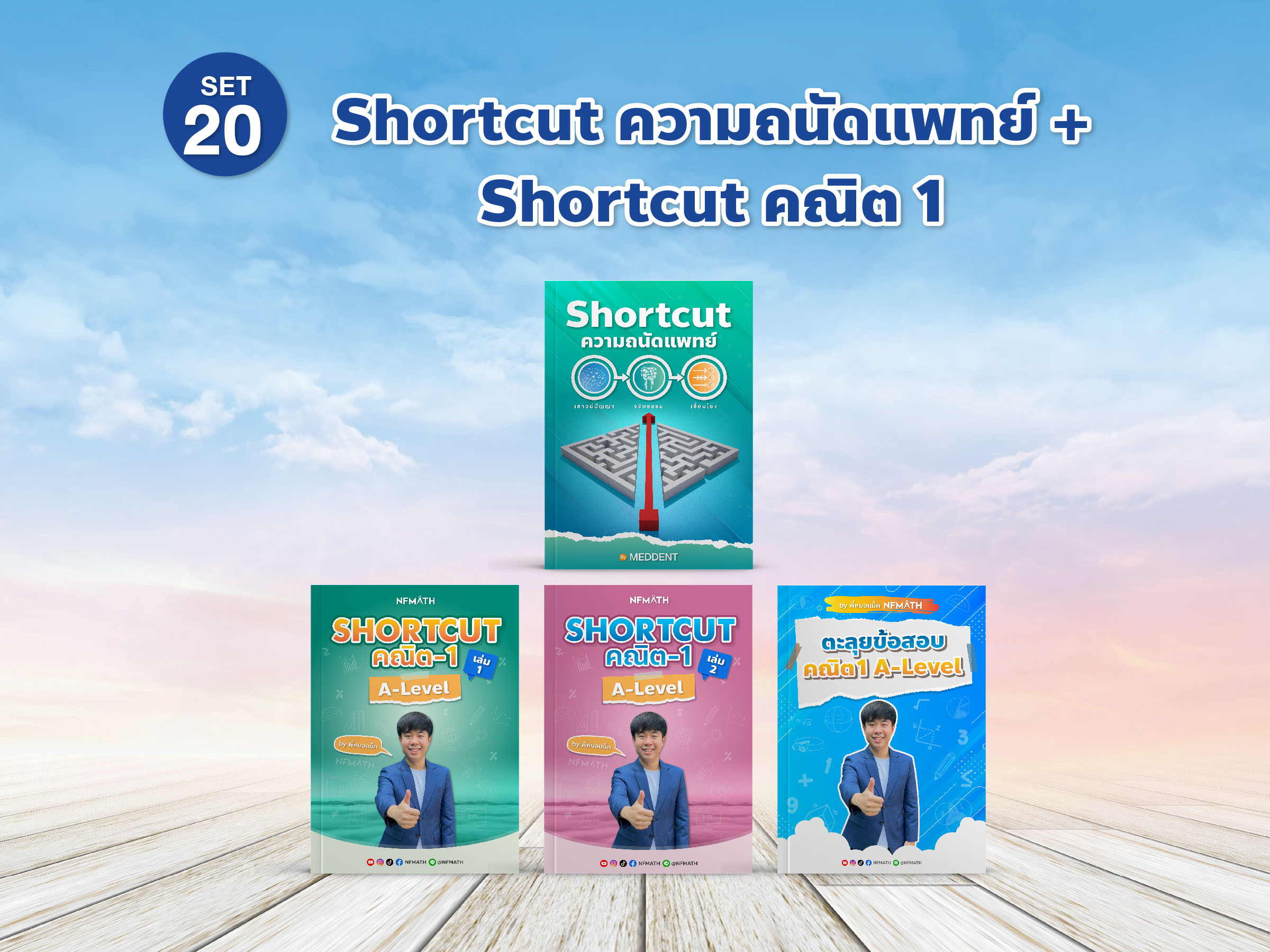 TPAT1-SHORTCUT MATH1-SHORTCUT 