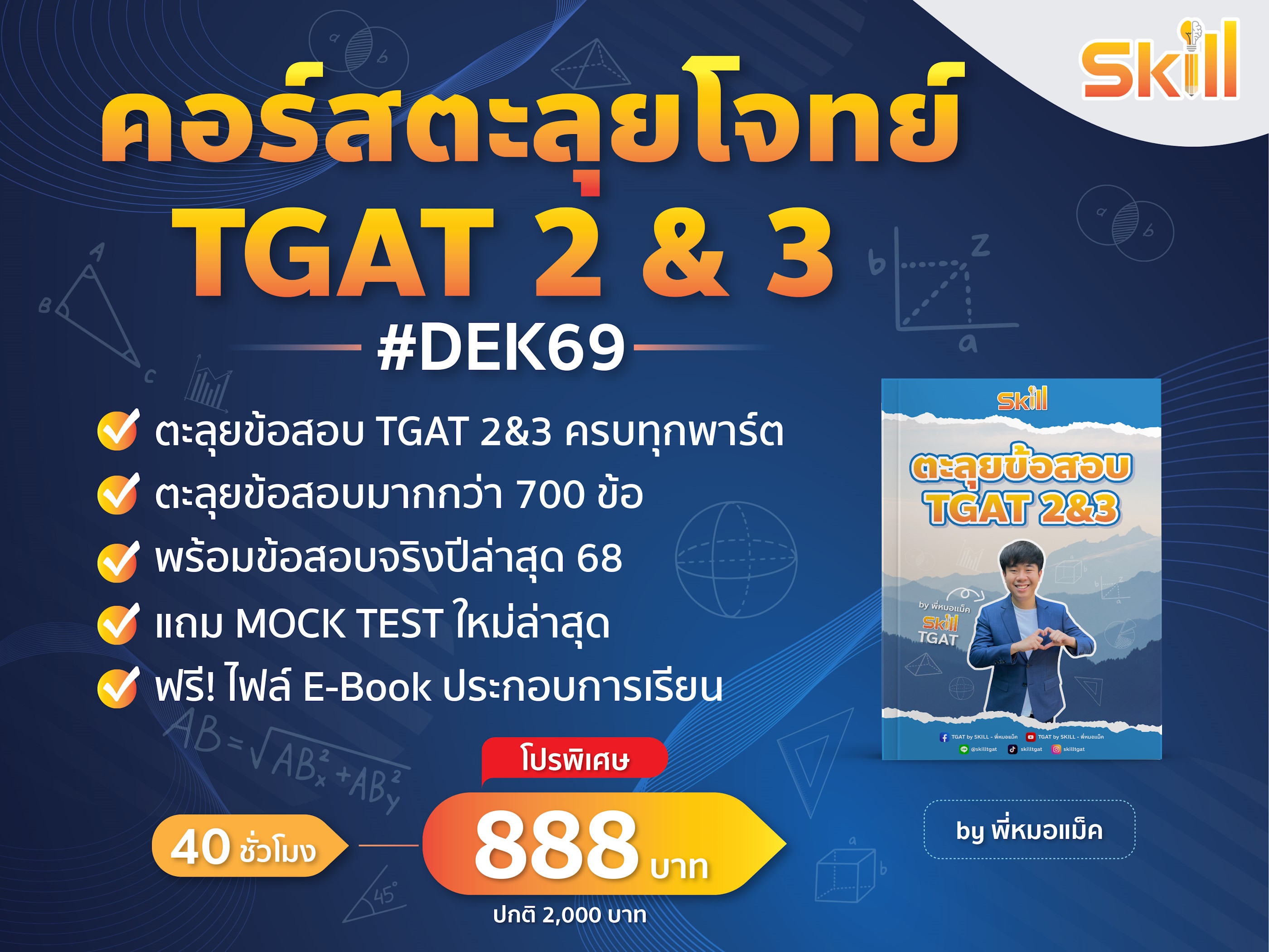 TGAT 2&3 Mock