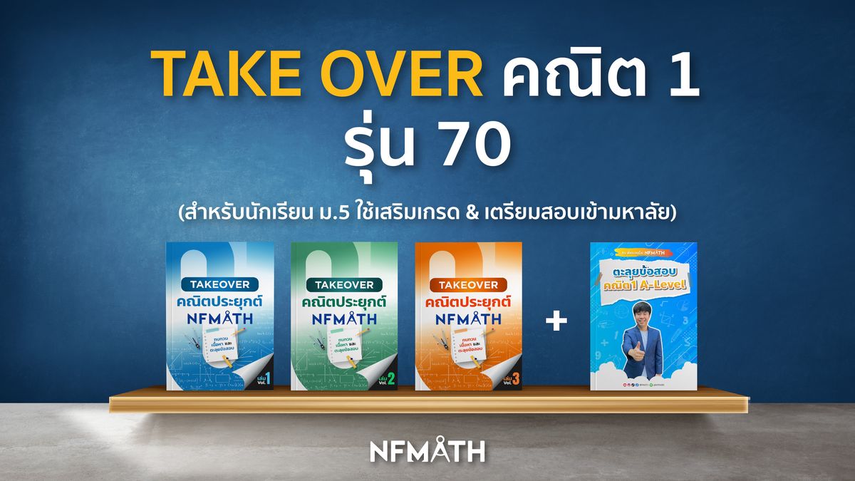 TAKE OVER คณิต1
