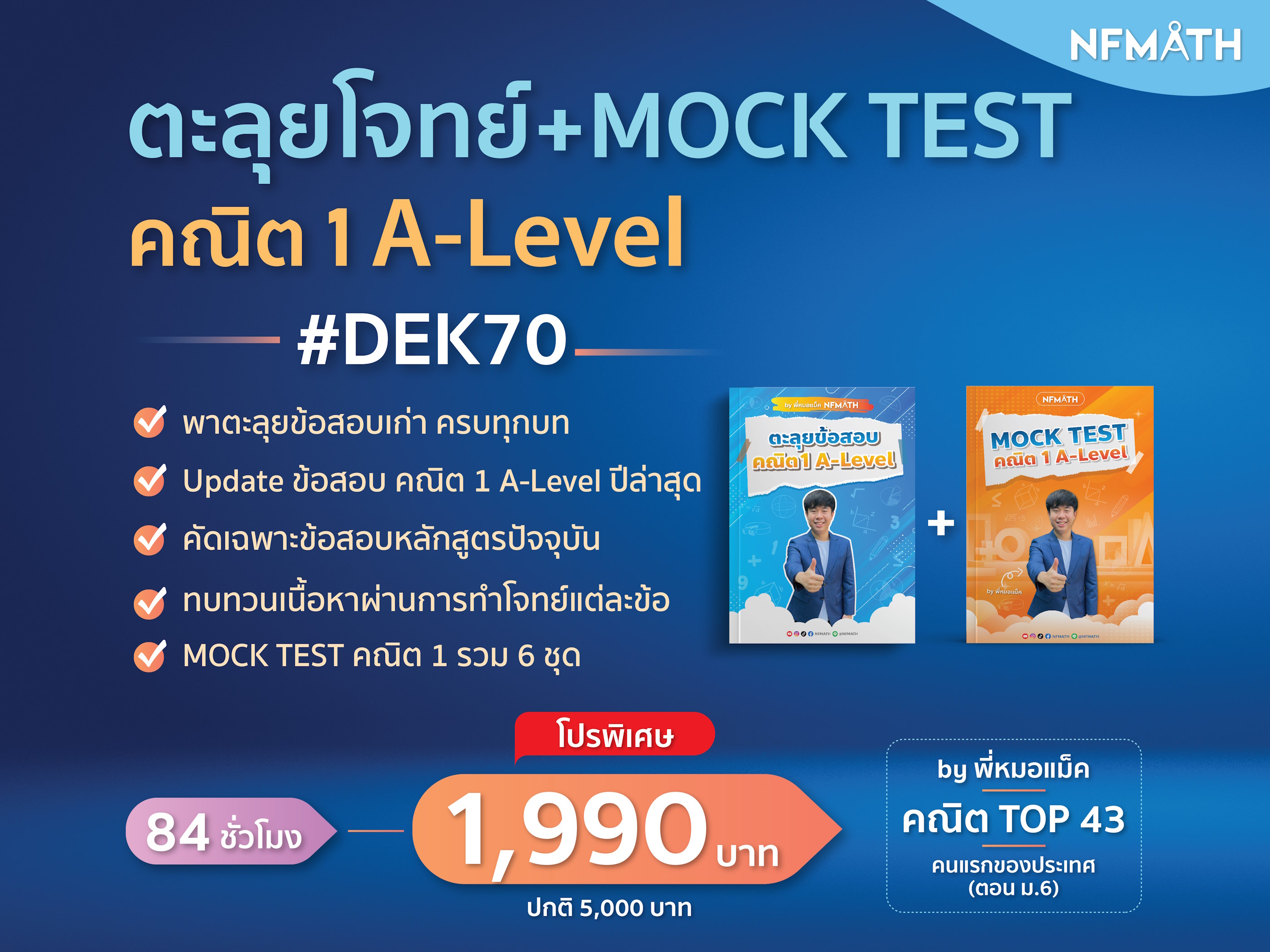 Math1 Mock + Mock Test