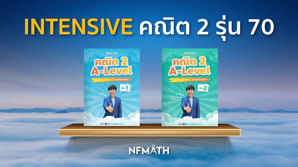 INTENSIVE คณิต2