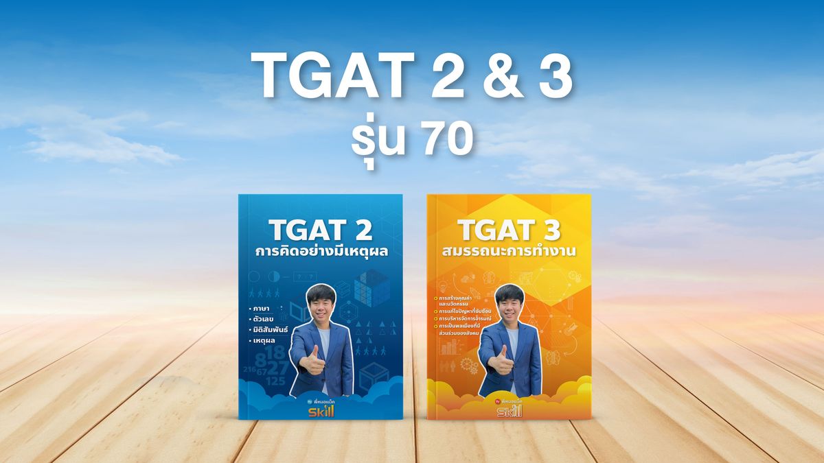 TGAT 2&3