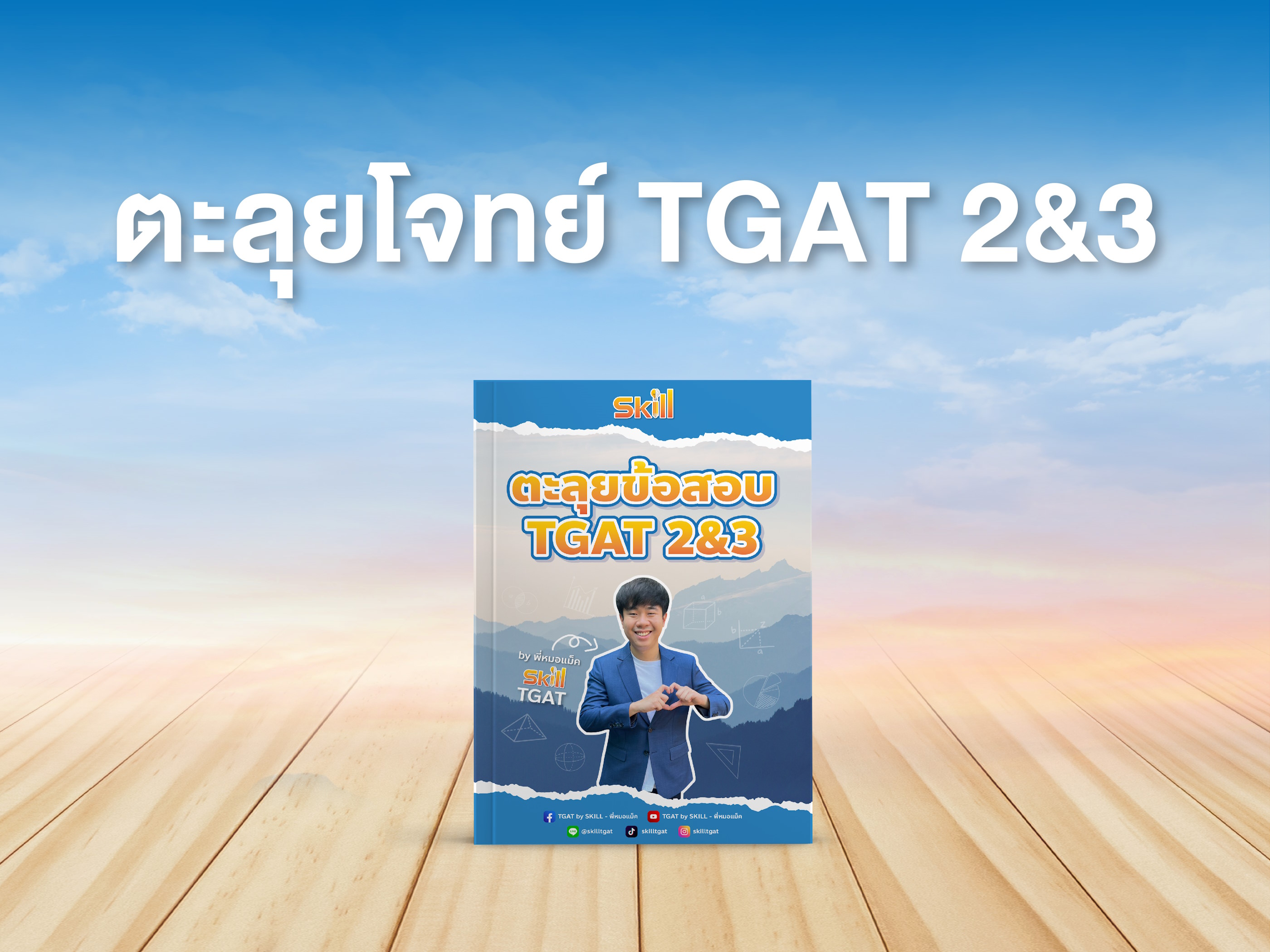 TGAT 2&3 Mock