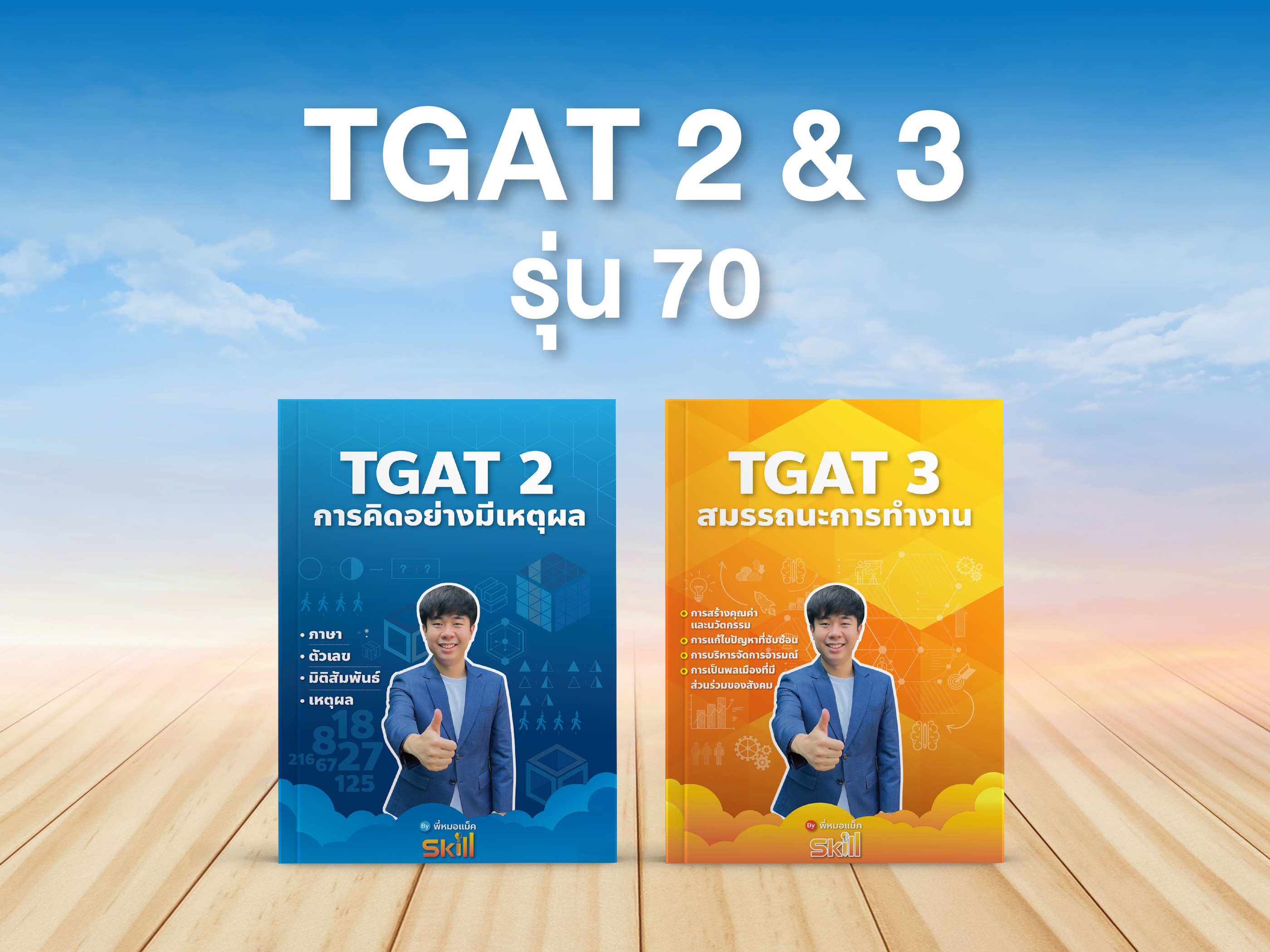 TGAT 2&3