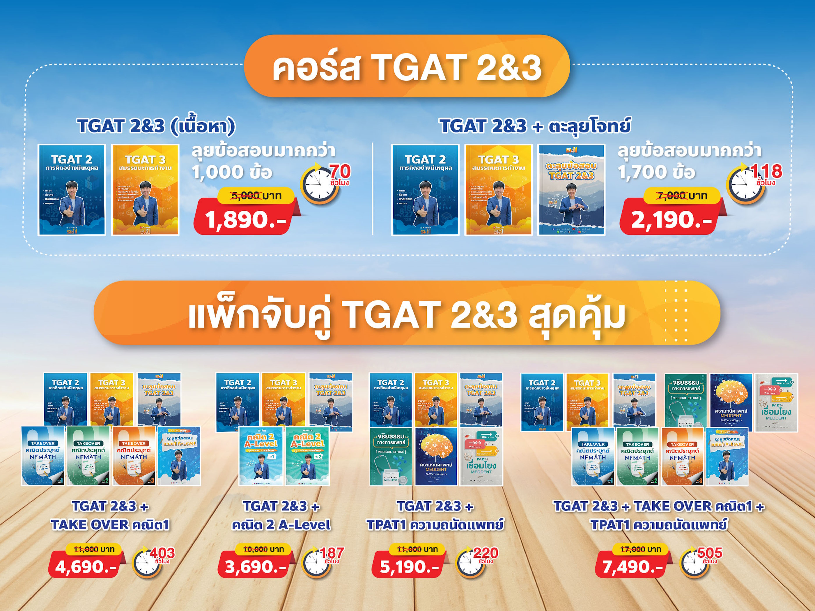 TGAT 2&3 + TGAT 2&3 Mock