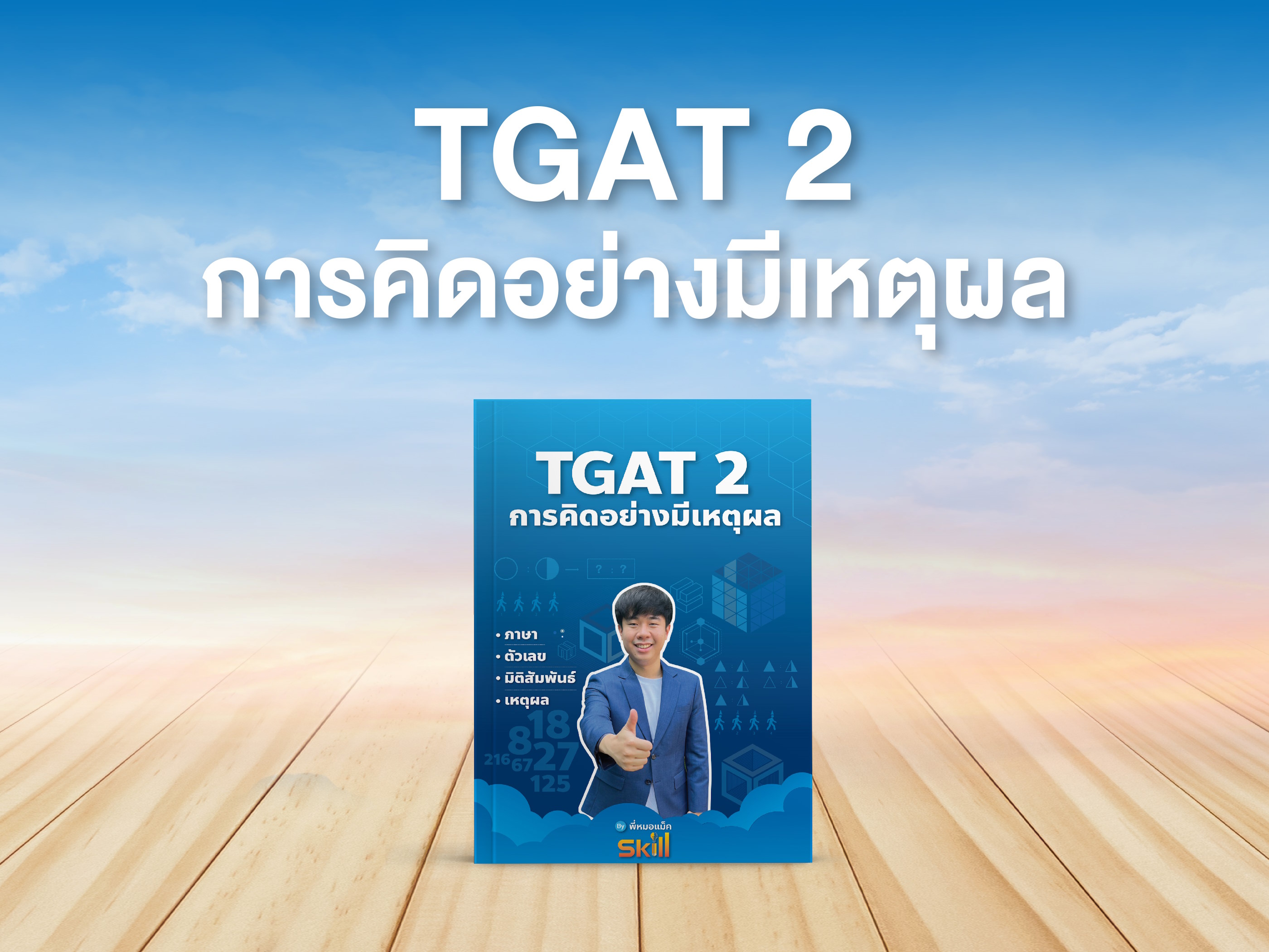 tgat2