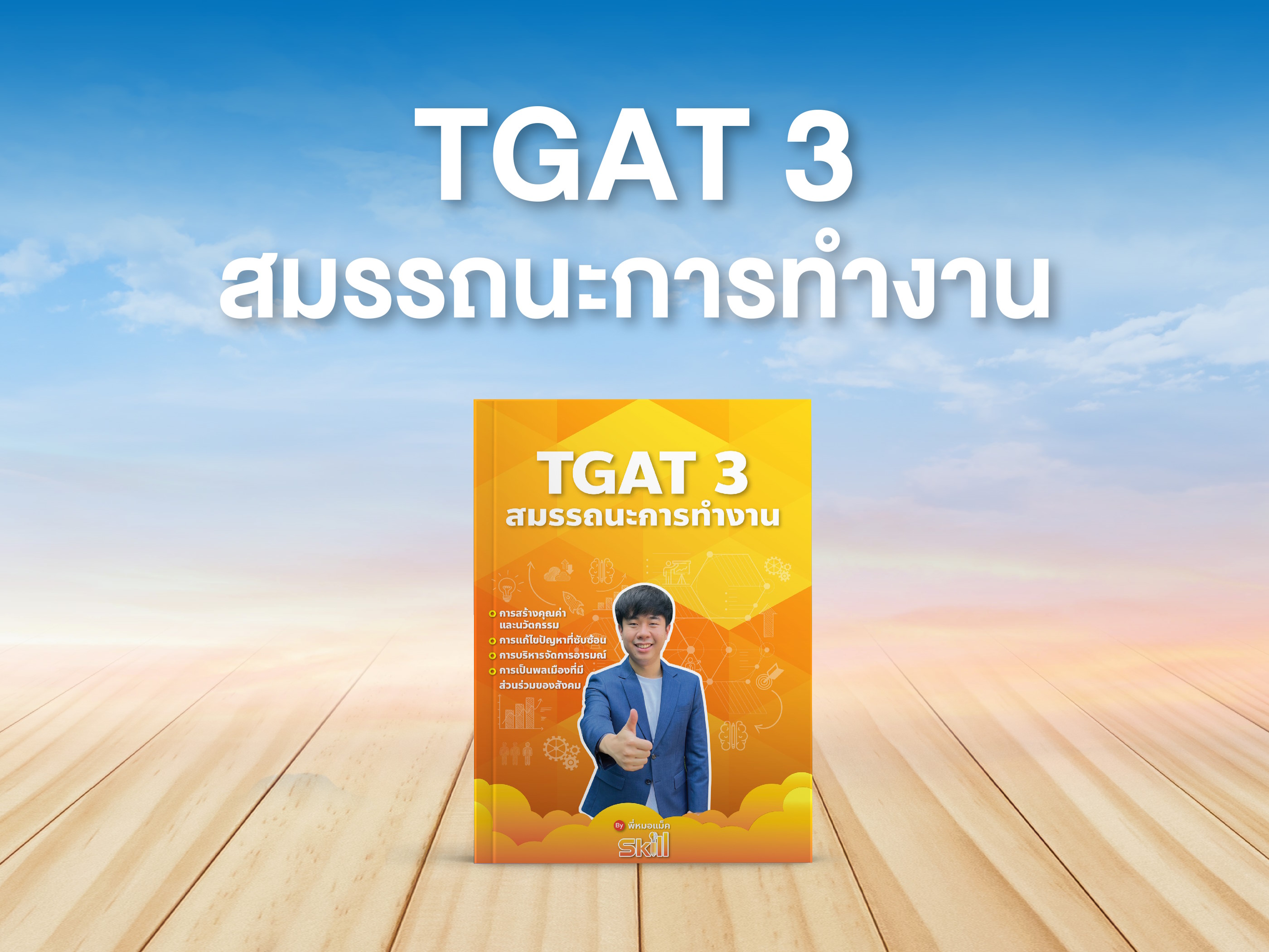 tgat3