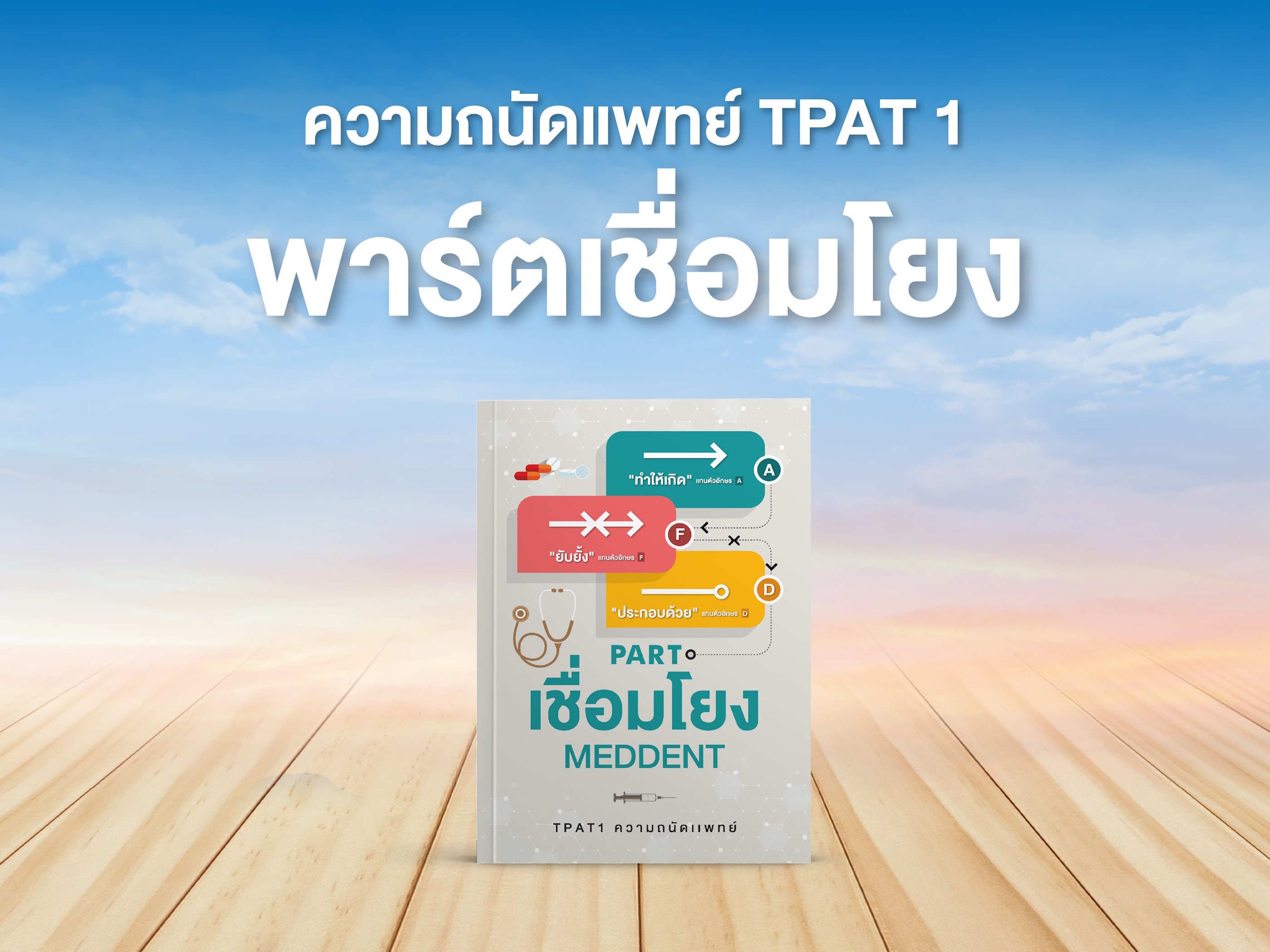 tpat1-3
