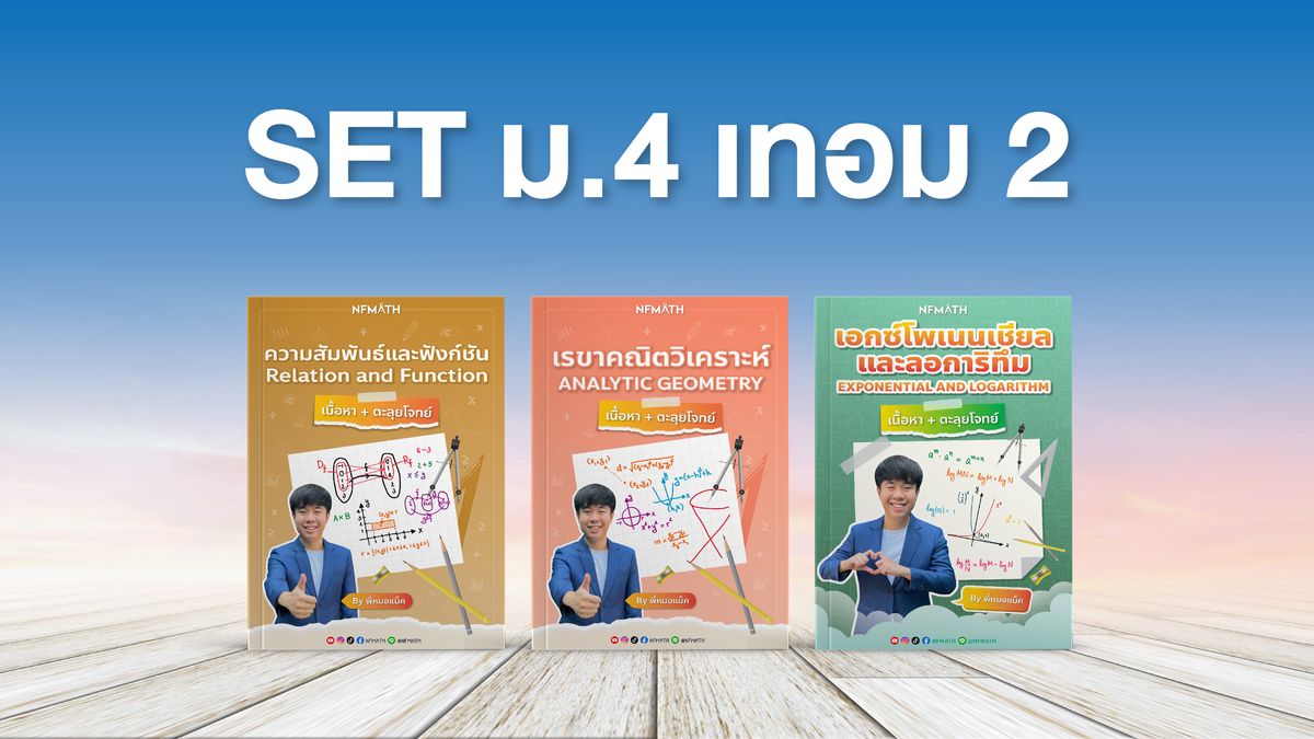 SET ม.4 เทอม 2