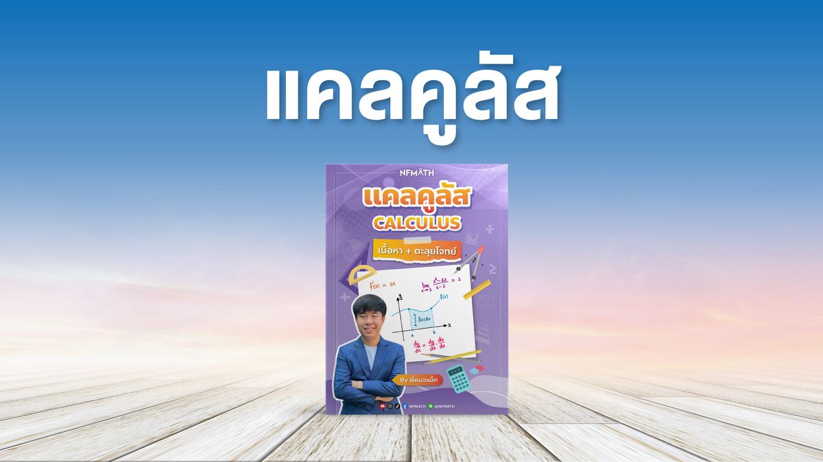 บทแคลคูลัส