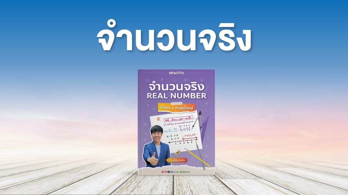 บทจำนวนจริง