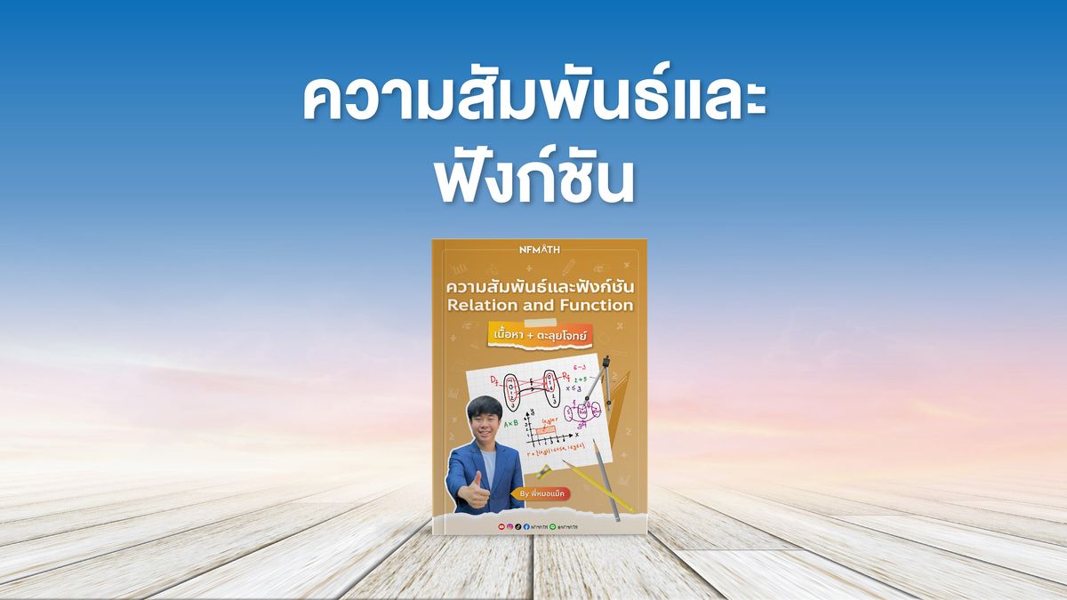 บทความสัมพันธ์และฟังก์ชัน