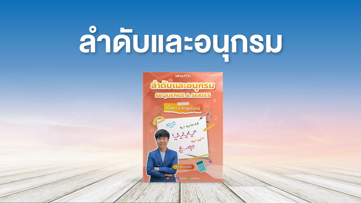 บทลำดับอนุกรม