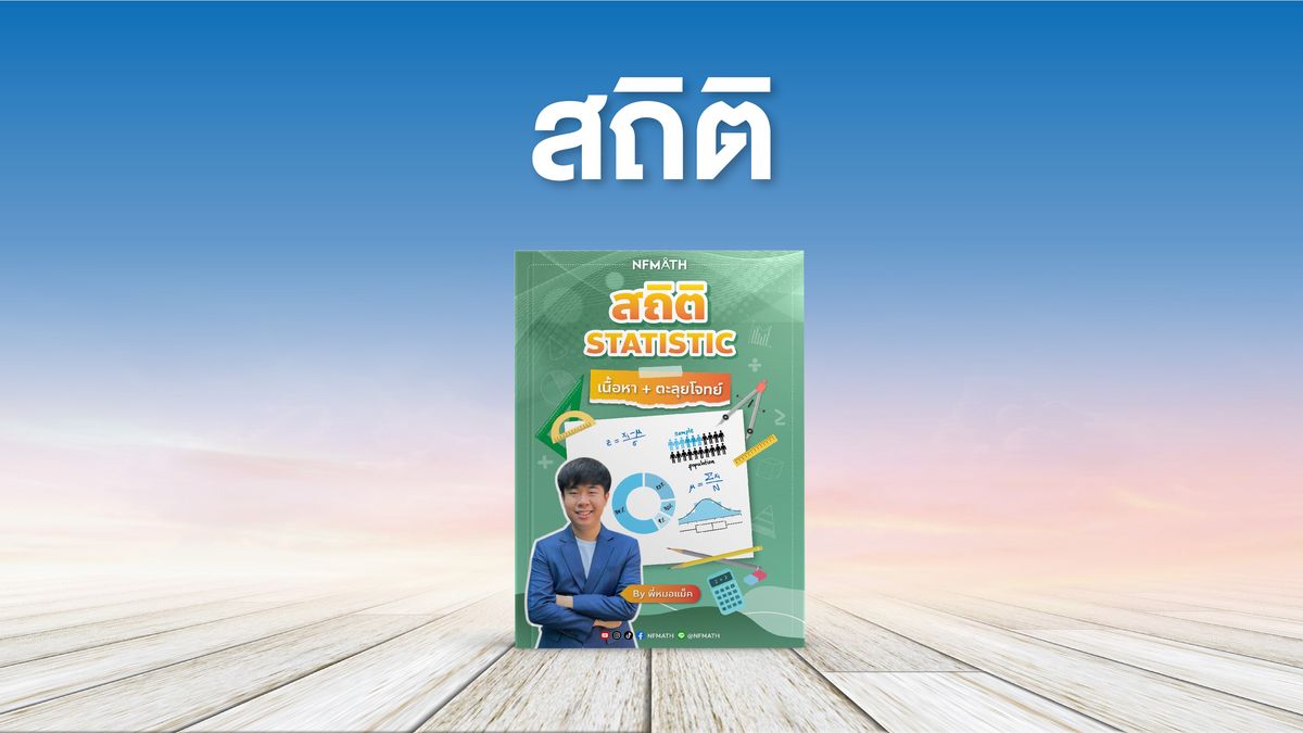 บทสถิติ