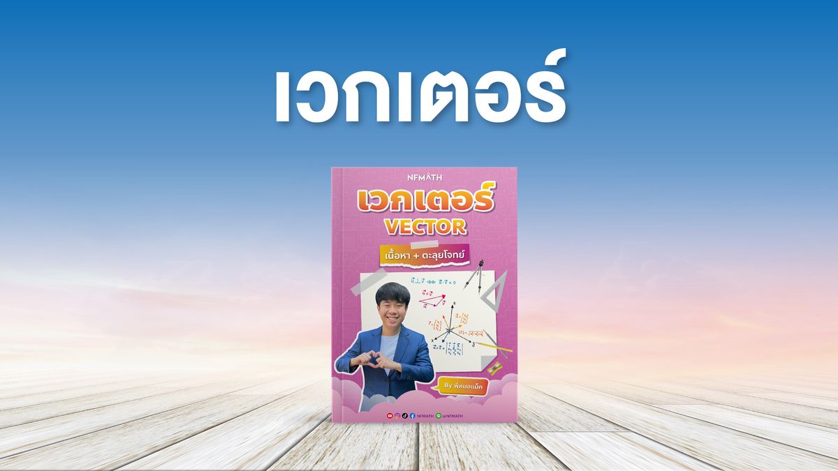 บทเวกเตอร์