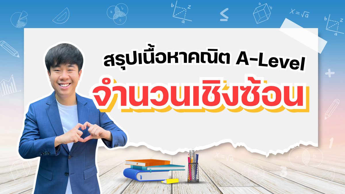 จำนวนเชิงซ้อน