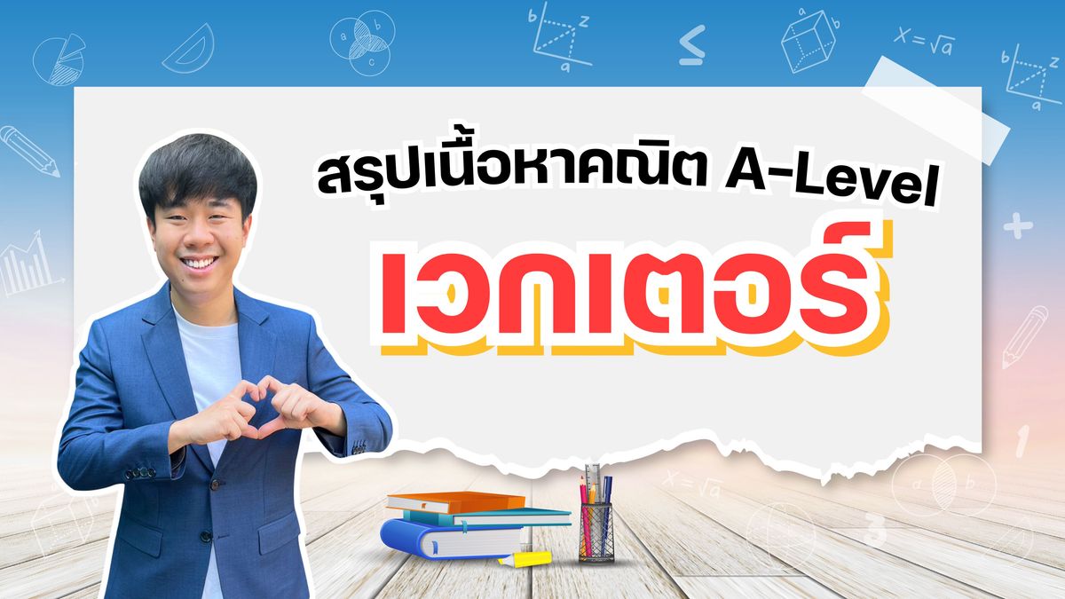 เวกเตอร์