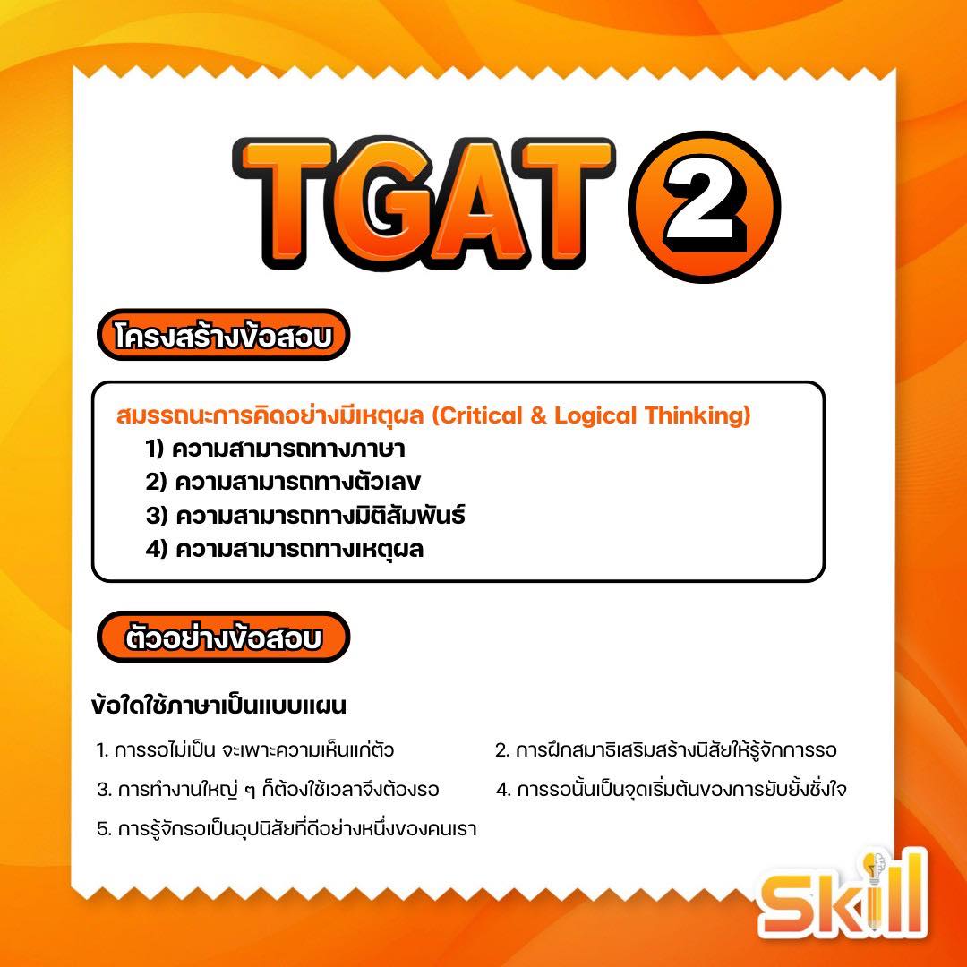 TGAT