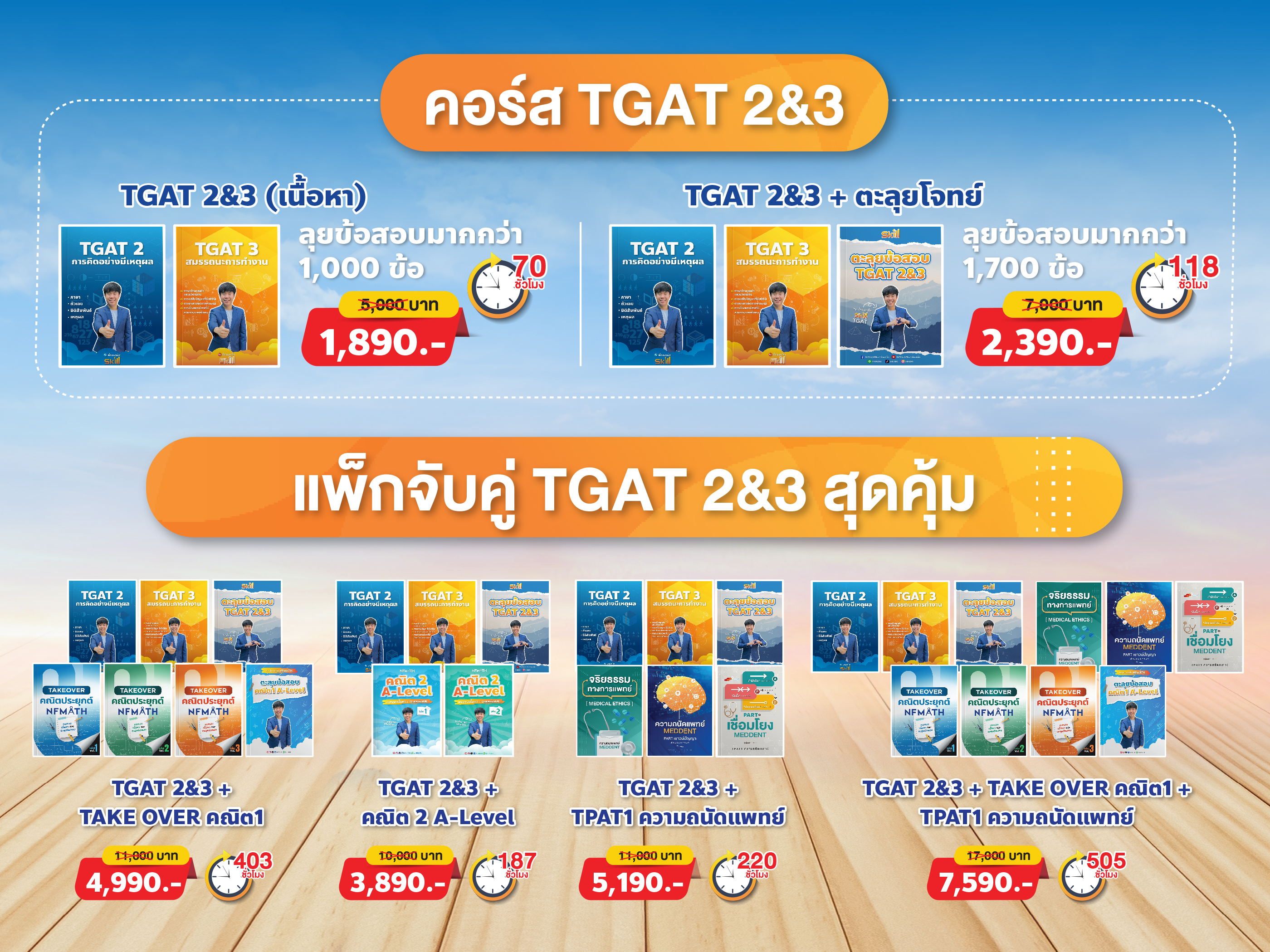 TGAT 2&3 Mock